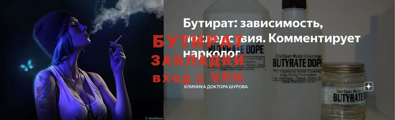 БУТИРАТ вода  продажа наркотиков  Саров 